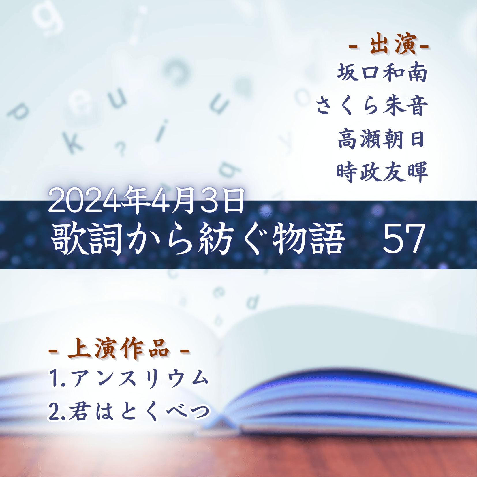 歌詞から紡ぐ物語　57の商品画像